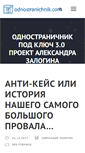 Mobile Screenshot of odnostranichnik.com