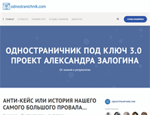 Tablet Screenshot of odnostranichnik.com
